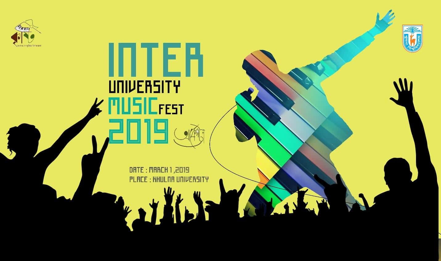 Inter University Music Fest (আন্তঃবিশ্ববিদ্যালয় সংগীত উৎসব)