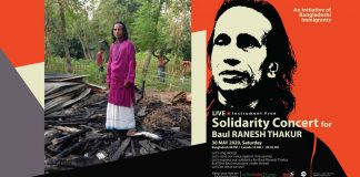 বাউল রণেশ ঠাকুরের জন্য কনসার্ট