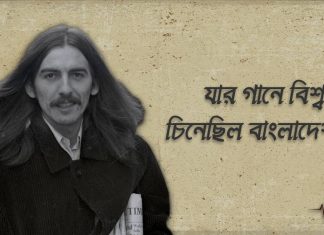 দ্য কোয়াইট বিটল জর্জ হ্যারিসন