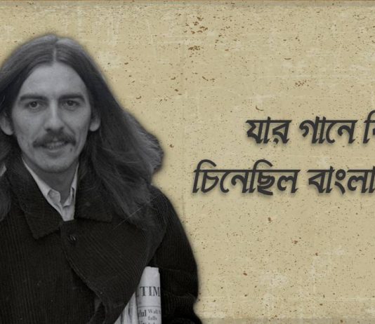 দ্য কোয়াইট বিটল জর্জ হ্যারিসন