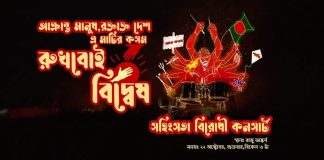 DU students to arrange concert against violence on Friday