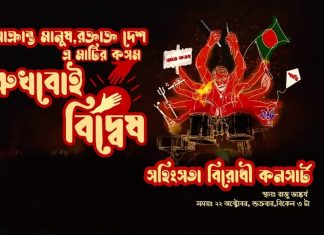 DU students to arrange concert against violence on Friday