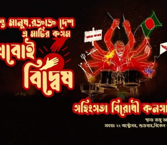 DU students to arrange concert against violence on Friday